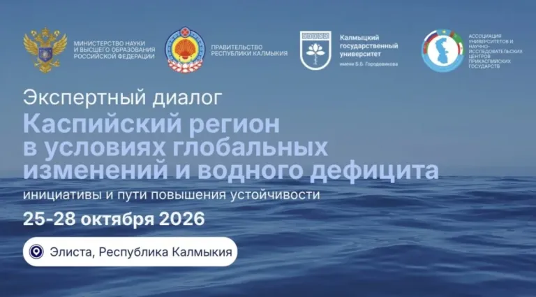 Каспийский форум в Калмыкии откроется 26 октября