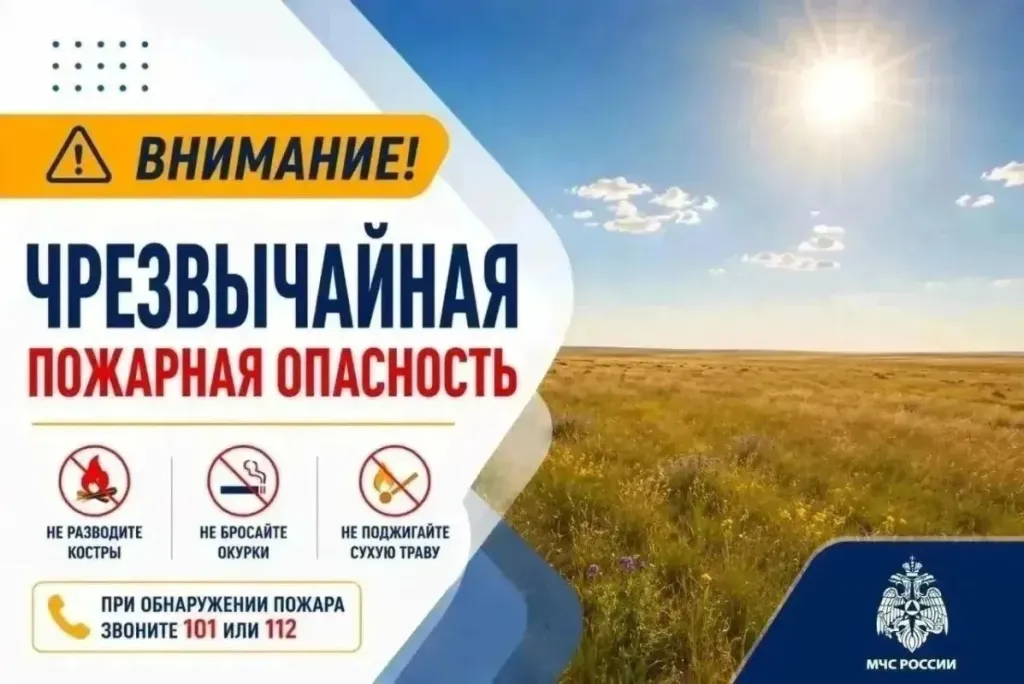 В Калмыкии прогнозируют чрезвычайную пожарную опасность