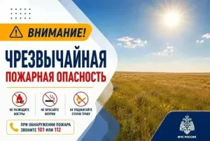 В Калмыкии прогнозируют чрезвычайную пожарную опасность