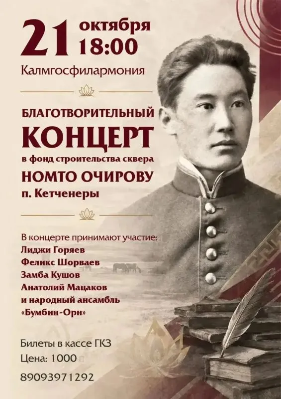 В Элисте проходит концерт в поддержку сквера имени Очирова