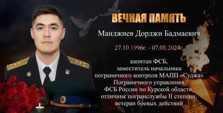 В Калмыкии вспоминают погибшего под Суджей офицера Дорджи Манджиева