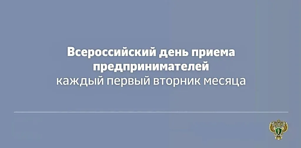 Предпринимателей Калмыкии примут в прокуратуре 3 ноября