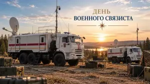 Связисты МЧС Калмыкии отмечают День военного связиста