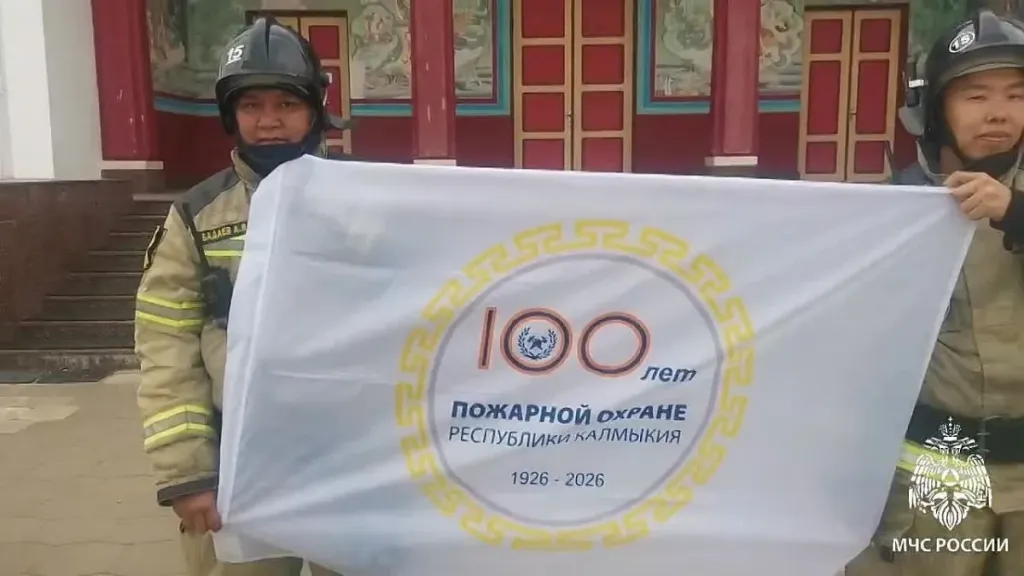 Пожарная охрана Калмыкии отметила 100-летие службы